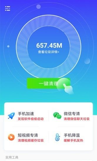 七秒清理大師 安卓優(yōu)化利器，高效釋放手機(jī)空間