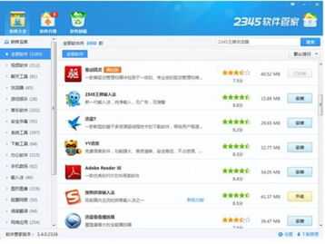 安全無毒資源多，2345軟件管家正式發(fā)布，構(gòu)筑網(wǎng)絡(luò)與信息安全新防線